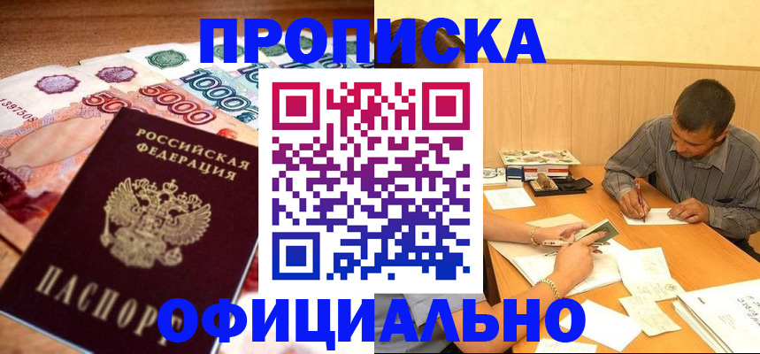 временная регистрация недорого в Удачном