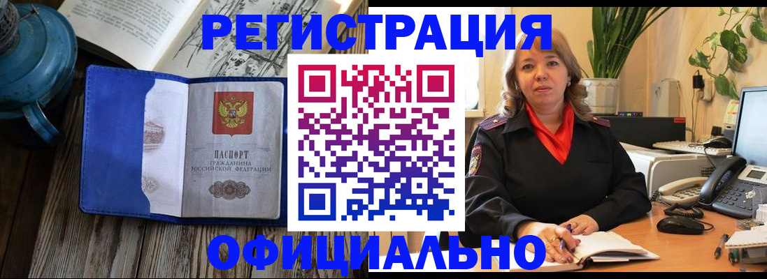 временная регистрация 2025 в Удачном